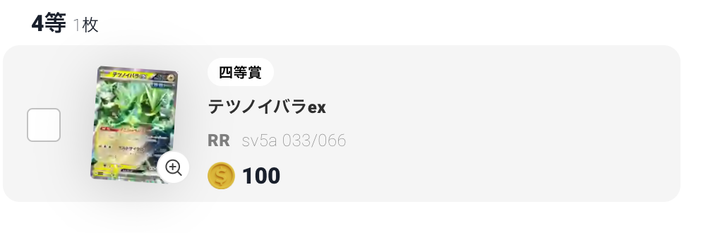 脅威の80％LOOPガチャ（一口700pt/200,000口） 結果