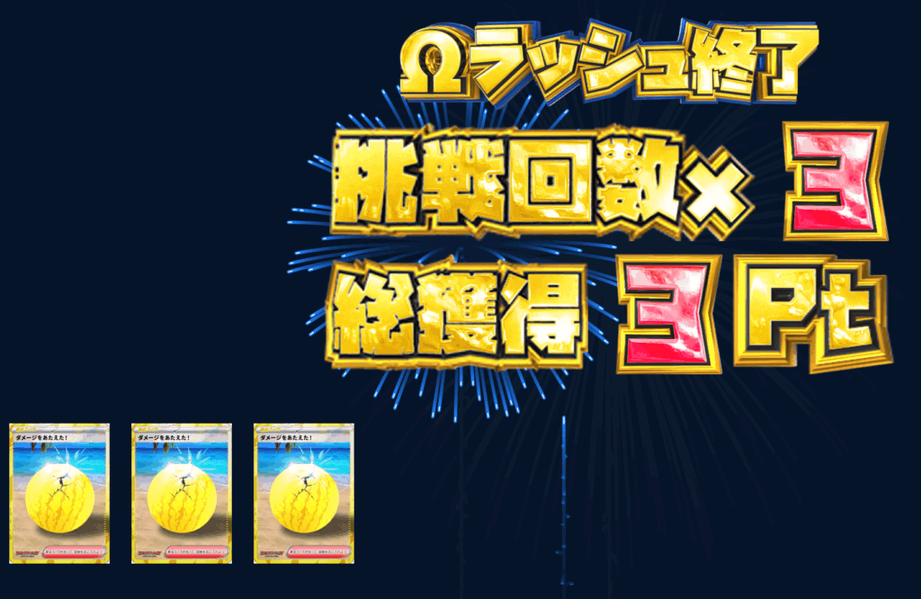 黄金のスイカ割りチャレンジ！ 結果