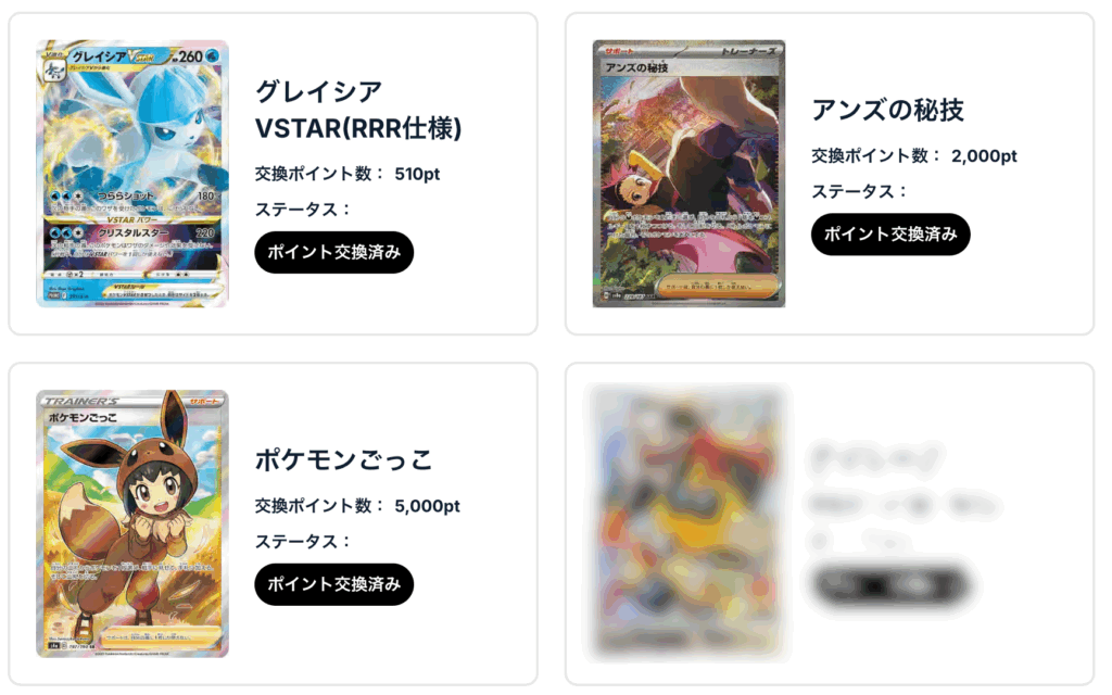 グレイシアVSTAR（RRR仕様）、アンズの秘技、 ポケモンごっこ