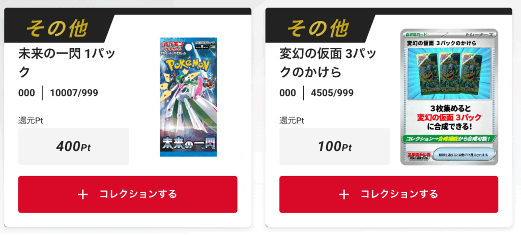 「未来の一閃」1パック、「変幻の仮面」3パックのかけら