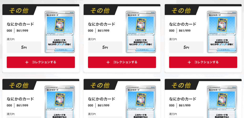 射的オリパ（88pt/75000口） 結果
