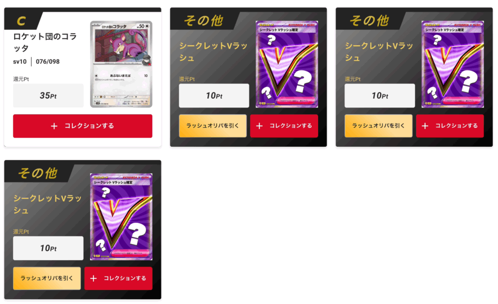NIBUSTI SPIRITS（一口680pt/30000口）結果