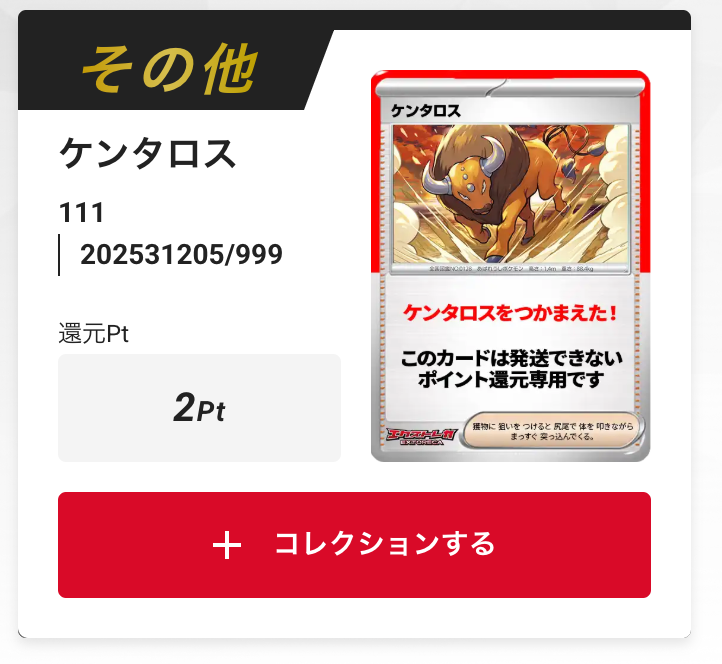 ケンタロス