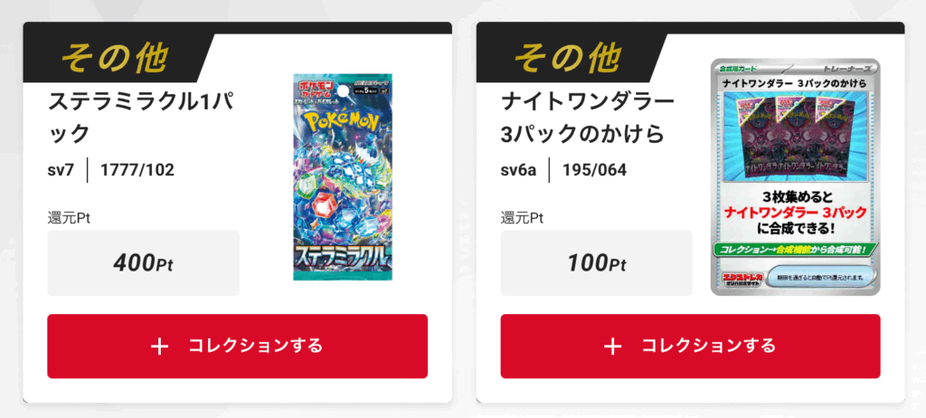 「ステラミラクル」1パック、
「ナイトワンダラー」3パックのかけら