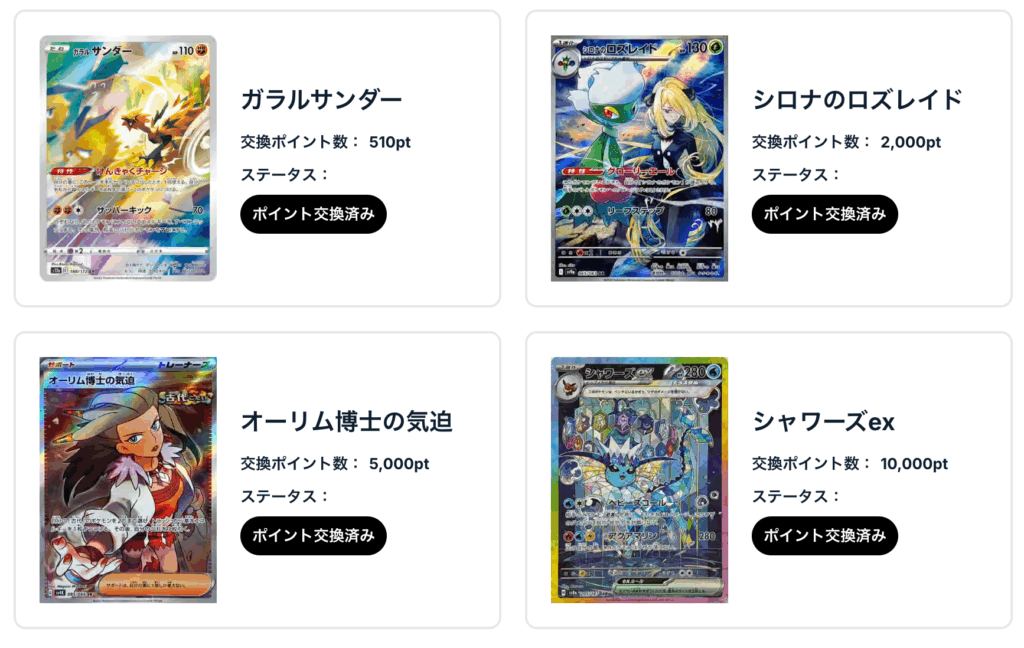 ガラルサンダー、シロナのロズレイド、オーリム博士の気迫、 シャワーズex
