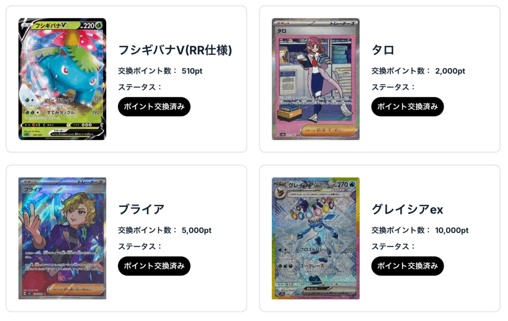 フシギバナV（RR仕様）、タロ、ブライア、グレイシアex