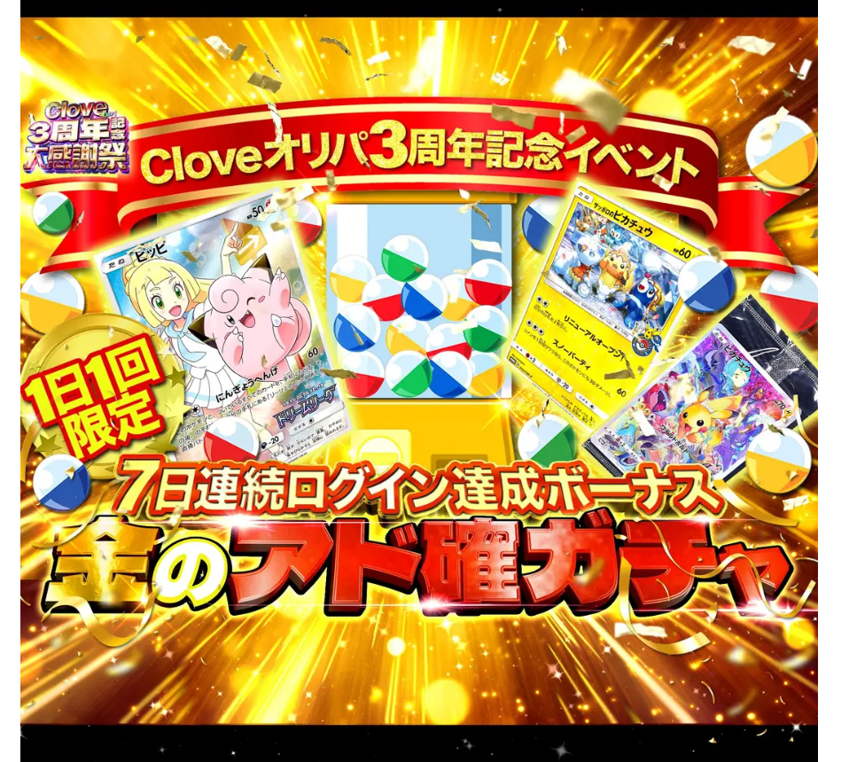 金のアド確ガチャ（一口0pt/2000口）