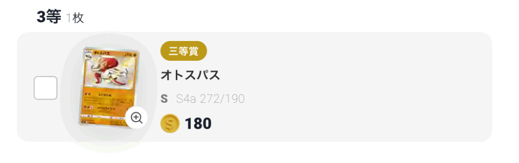 オストパス（180pt）