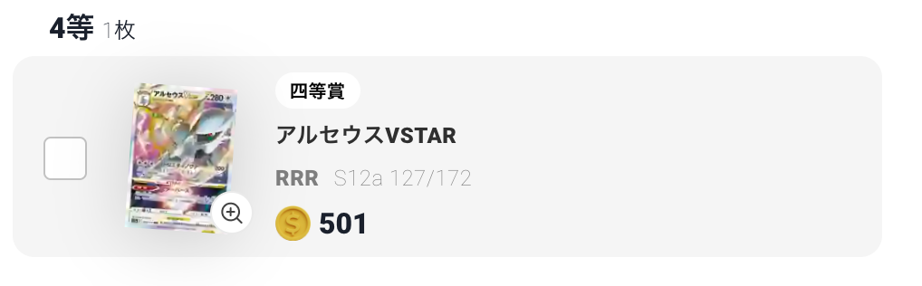 アルセウスVSTAR