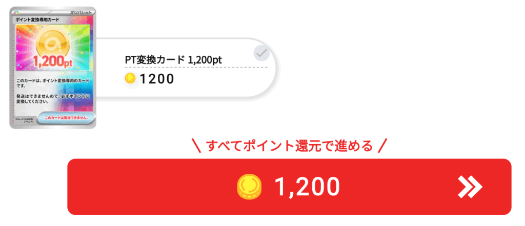 オリパレット 1200pt