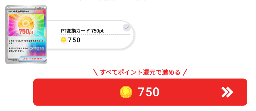 オリパレット デイリーログイン750pt