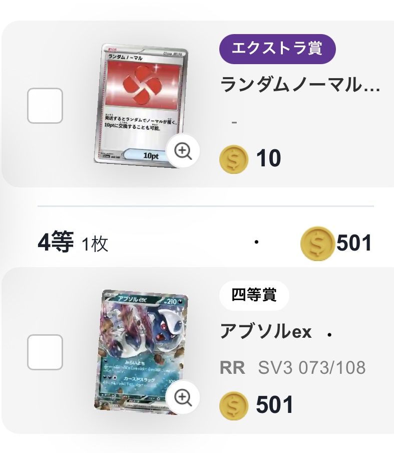 アブソルex