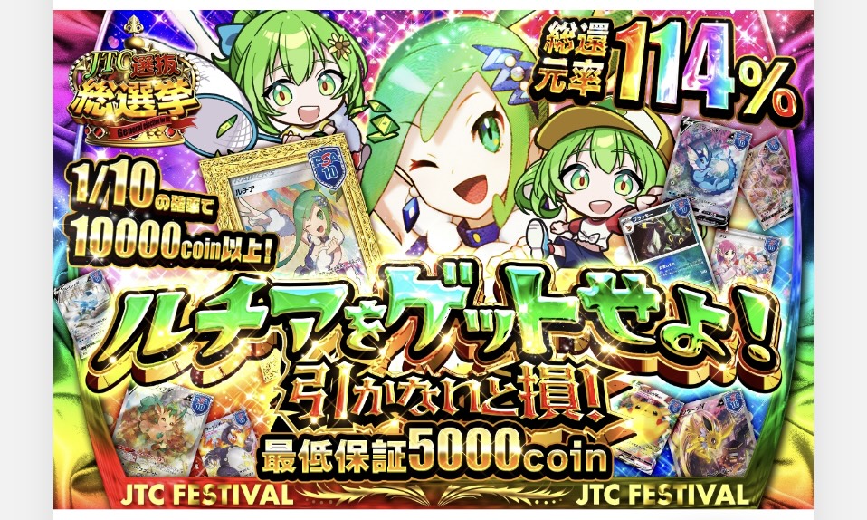 ルチアをゲットせよ！