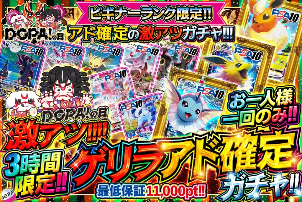 激アツ!!!ゲリラアド確定ガチャ（一口10000pt）