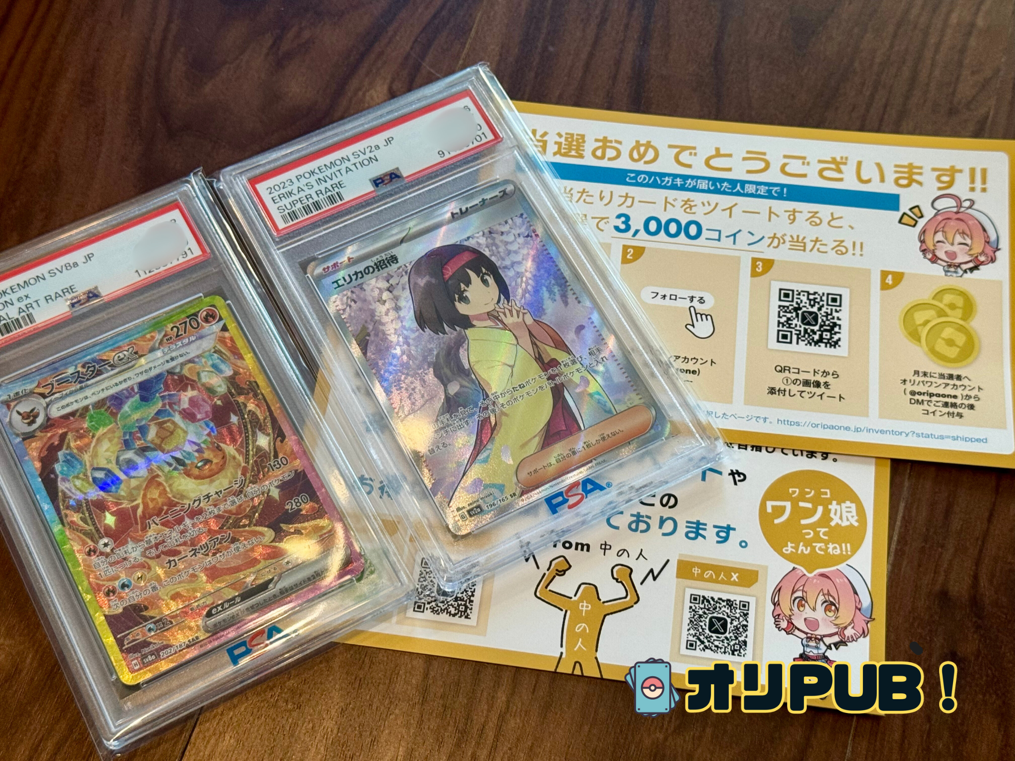 【PSA10】ブースターexと【PSA10】エリカの招待