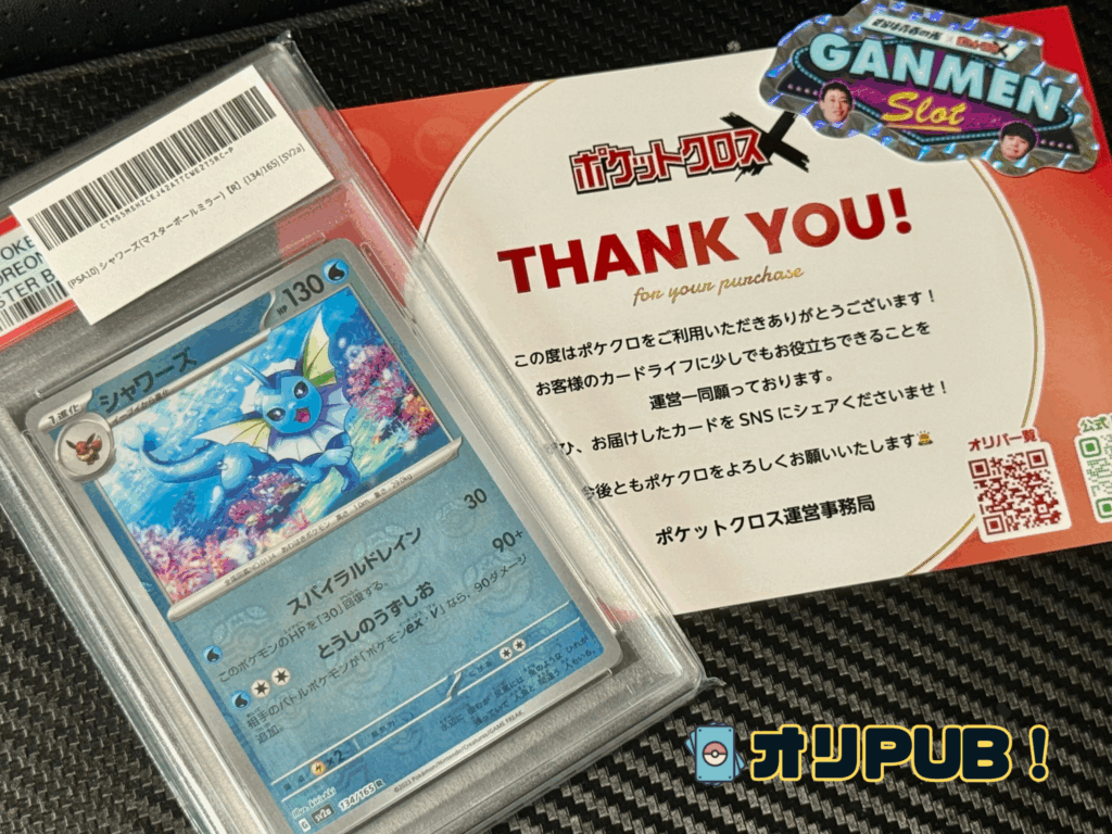 ポケットクロス なにかのPSA10（10000pt）