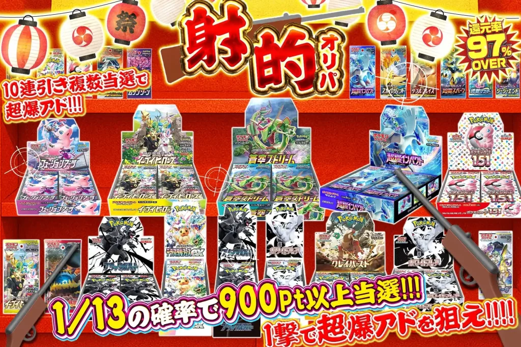 射的オリパ（88pt/75000口）