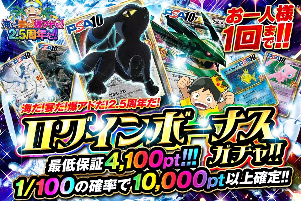 海だ！山だ！爆アドだ！「ログインボーナスガチャ（一口4,000pt）」
