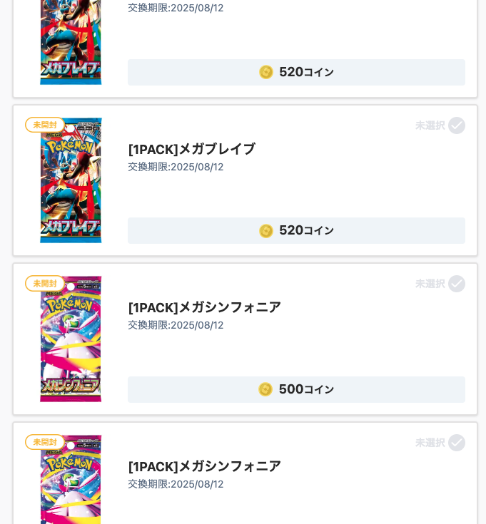 メガブレイブ（520コイン）5パックとメガシンフォニア（500コイン）2パック、30コイン×3