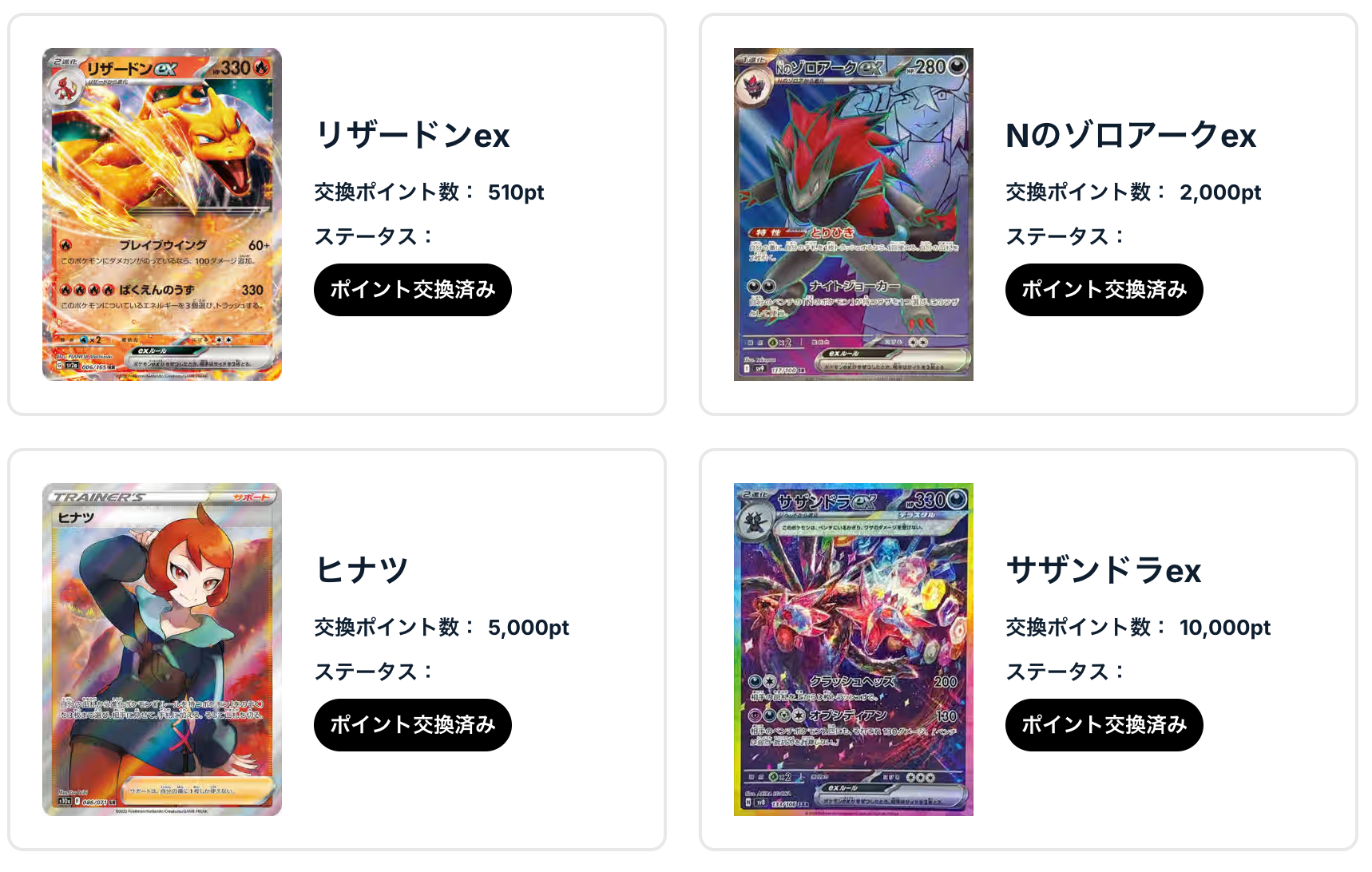 「リザードンex」、 「Nのゾロアークex」、「ヒナツ」「サザンドラex」