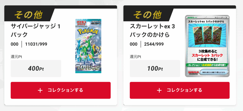 「サイバージャッジ」1パック、
「スカーレットex」3パックのかけら