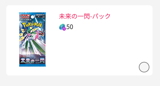 未来の一閃