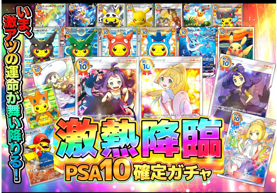 PSA10確定「激熱降臨（一口30000pt/3000口）」