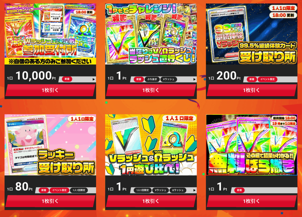 ラッシュバトルフェス