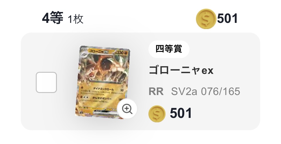 ゴローニャex