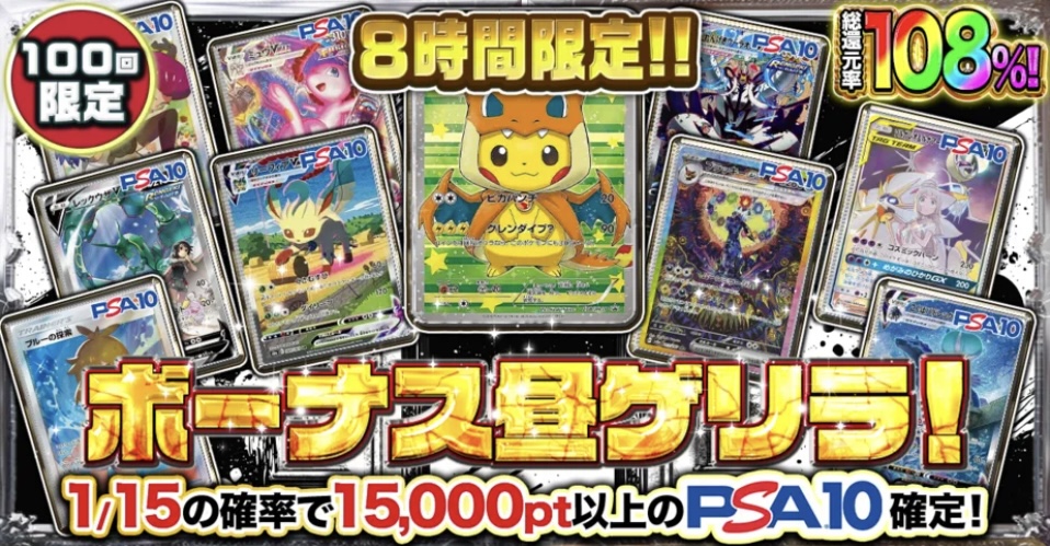 ボーナス昼ゲリラ！（一口1000pt/60000口）