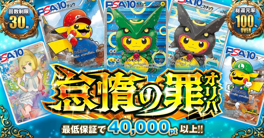 怠惰の罪オリパ（一口50,000pt/36000口）
