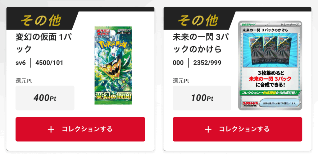 「変幻の仮面」1パック、
「未来の一閃」3パックのかけら