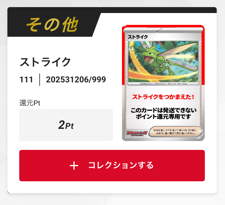 ストライク