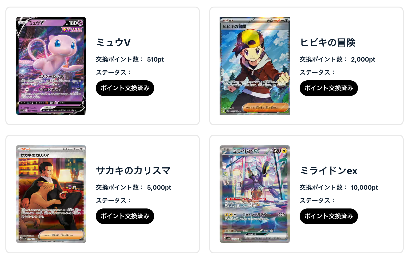 「ミュウV」、「ヒビキの冒険」、「サカキのカリスマ」が当たりました！
「1日1回限定オリパ」、「ミライドンex」