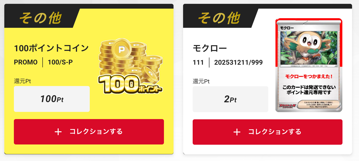 100ptとアローラロコン