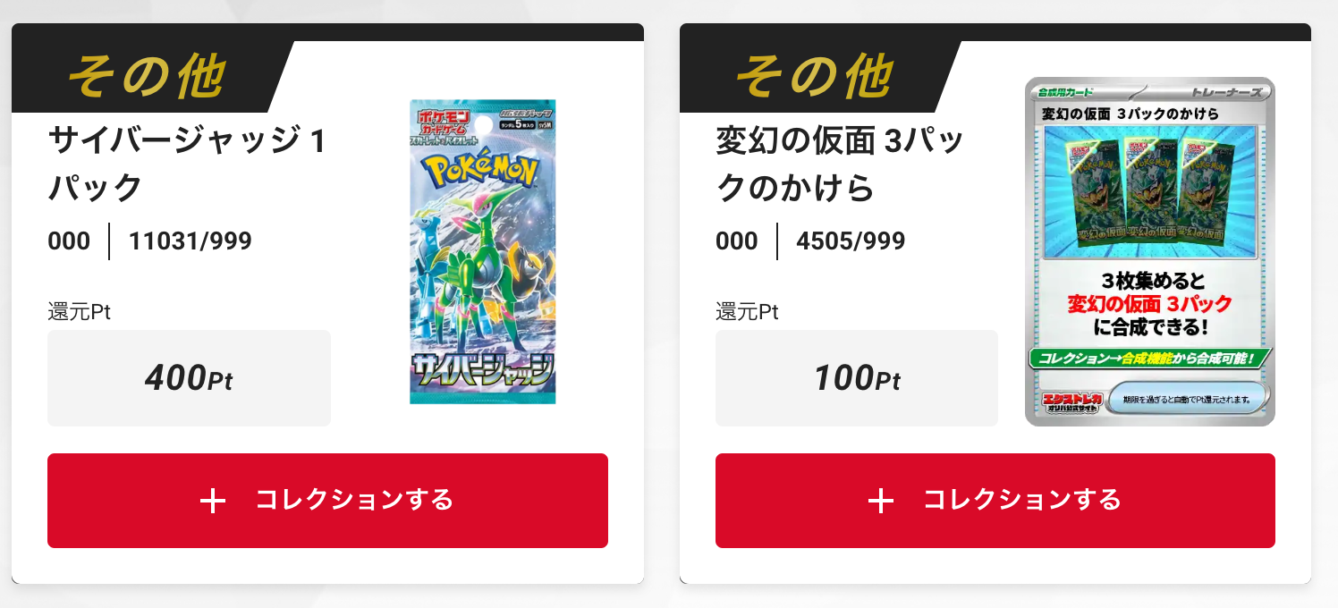 「サイバージャッジ」1パック、「変幻の仮面」3パックのかけら