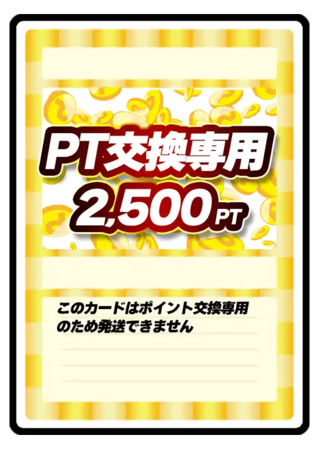 2,500pt