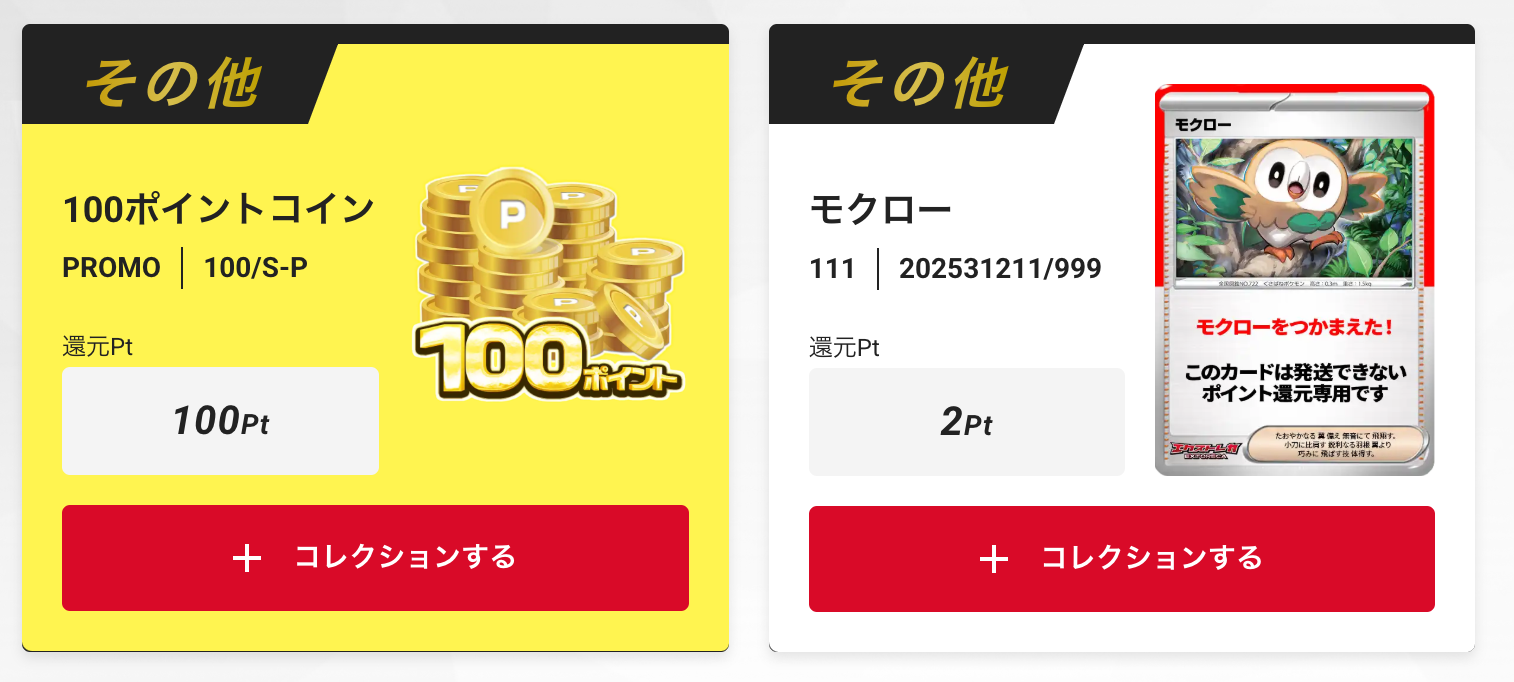 100ポイントコインとモクロー