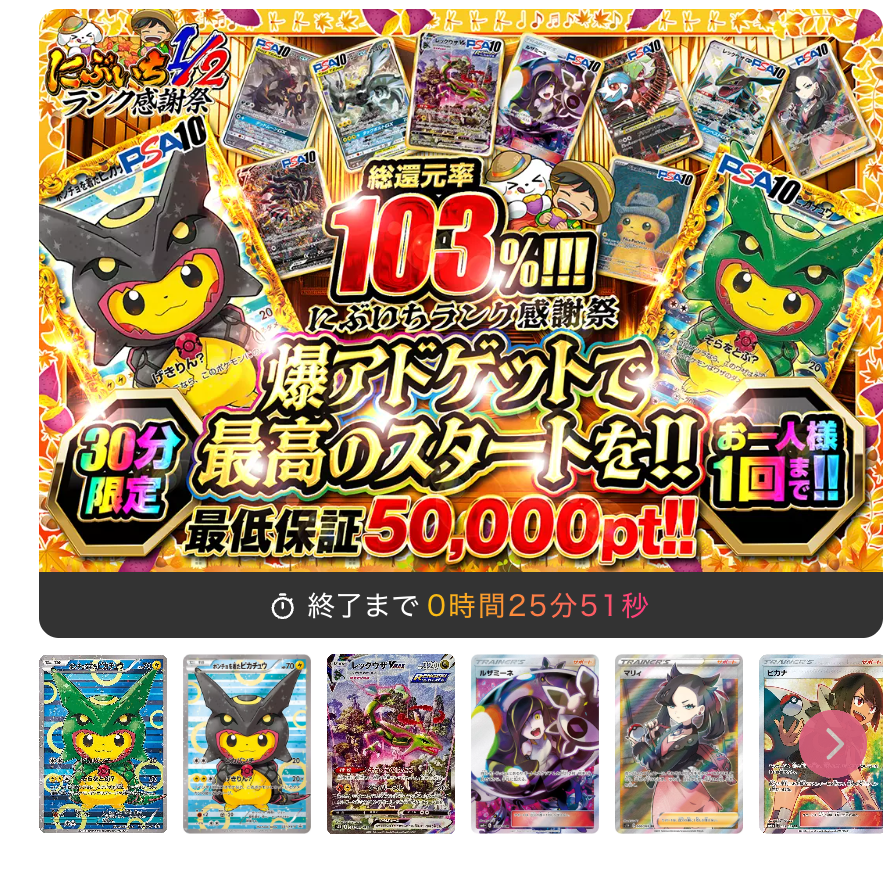 爆アドゲットで最高のスタートを（一口50000pt）
