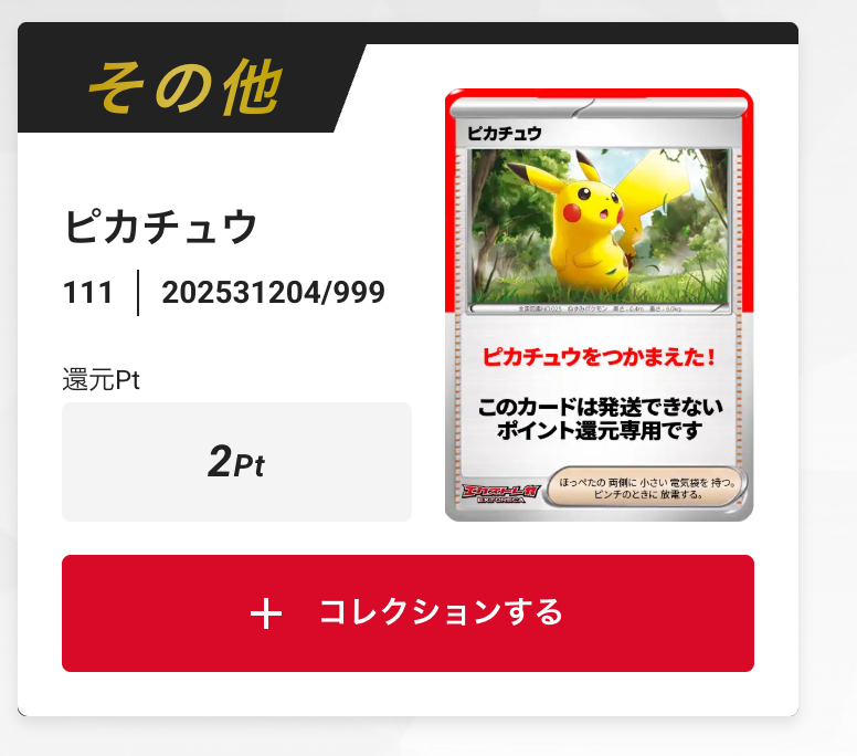 ピカチュウ