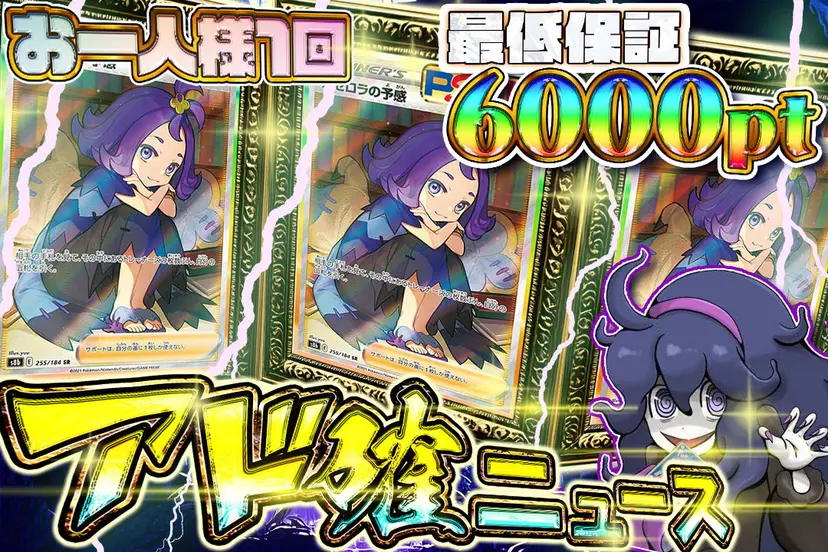 アド確ニュース（一口5000pt）