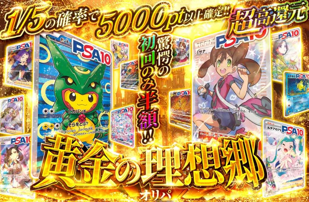 黄金の理想郷（一口1500pt）