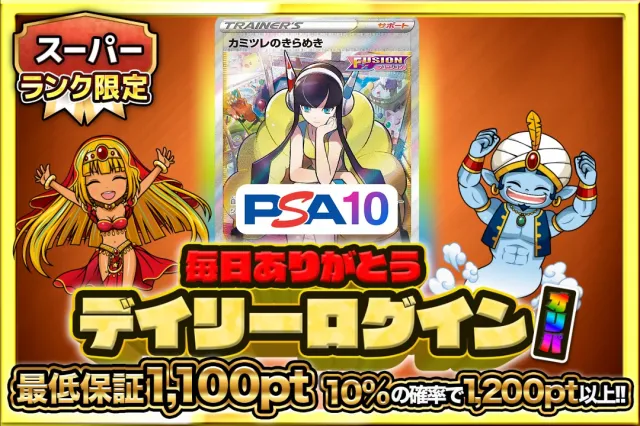 デイリーログイン