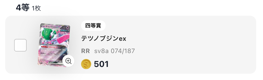 テツノブジンex