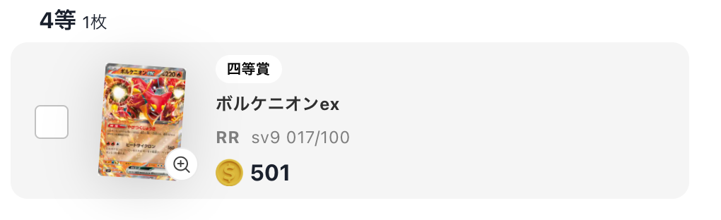ボルケニオンex