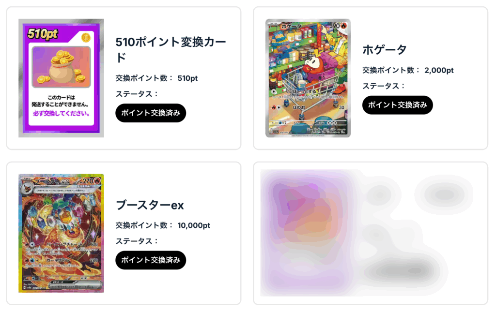 ホゲータ、ブースターex
