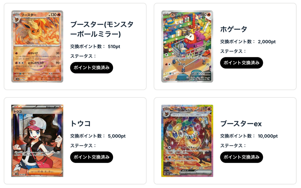 ブースター（モンスターボールミラー）」、「ホゲータ」、「トウコ」、「ブースターex」