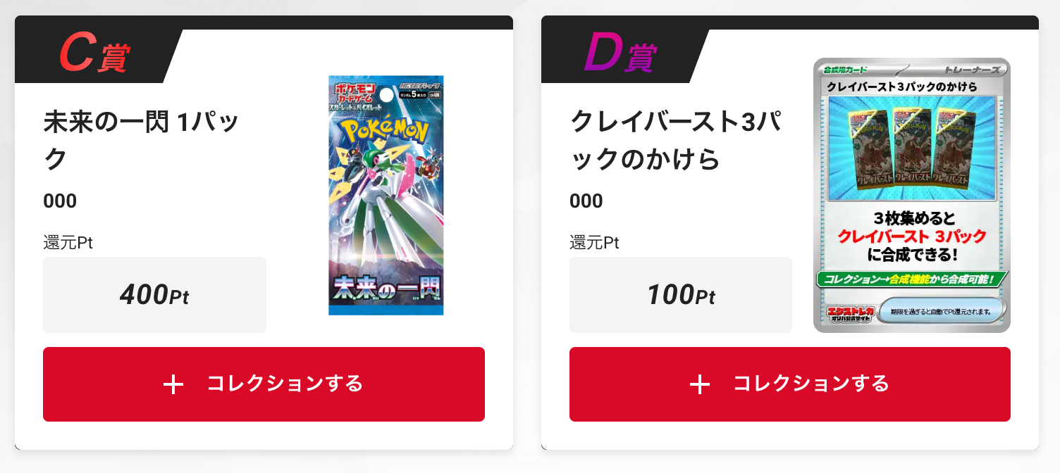 「未来の一閃」、「クレイバースト」3パックのかけら