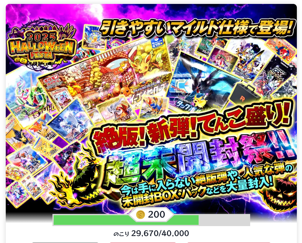 超未開封祭り!!（