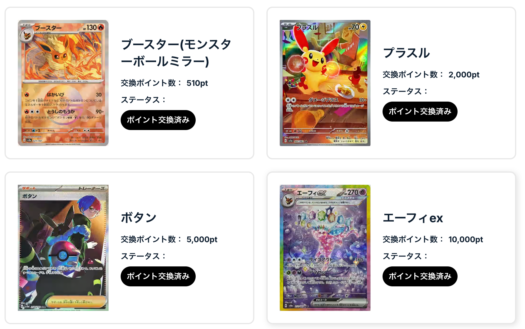 ブースター（モンスターボールミラー）、プラスル、ボタン、エーフィex